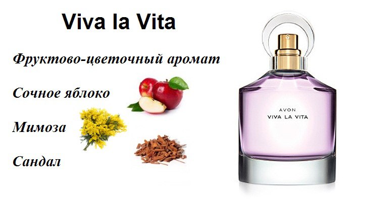 Ноты фруктовых ароматов. Viva la Vita Avon 30 мл. Духи эйвон женские Viva la Vita. Туалетная вода Вива Лавита эйвон.